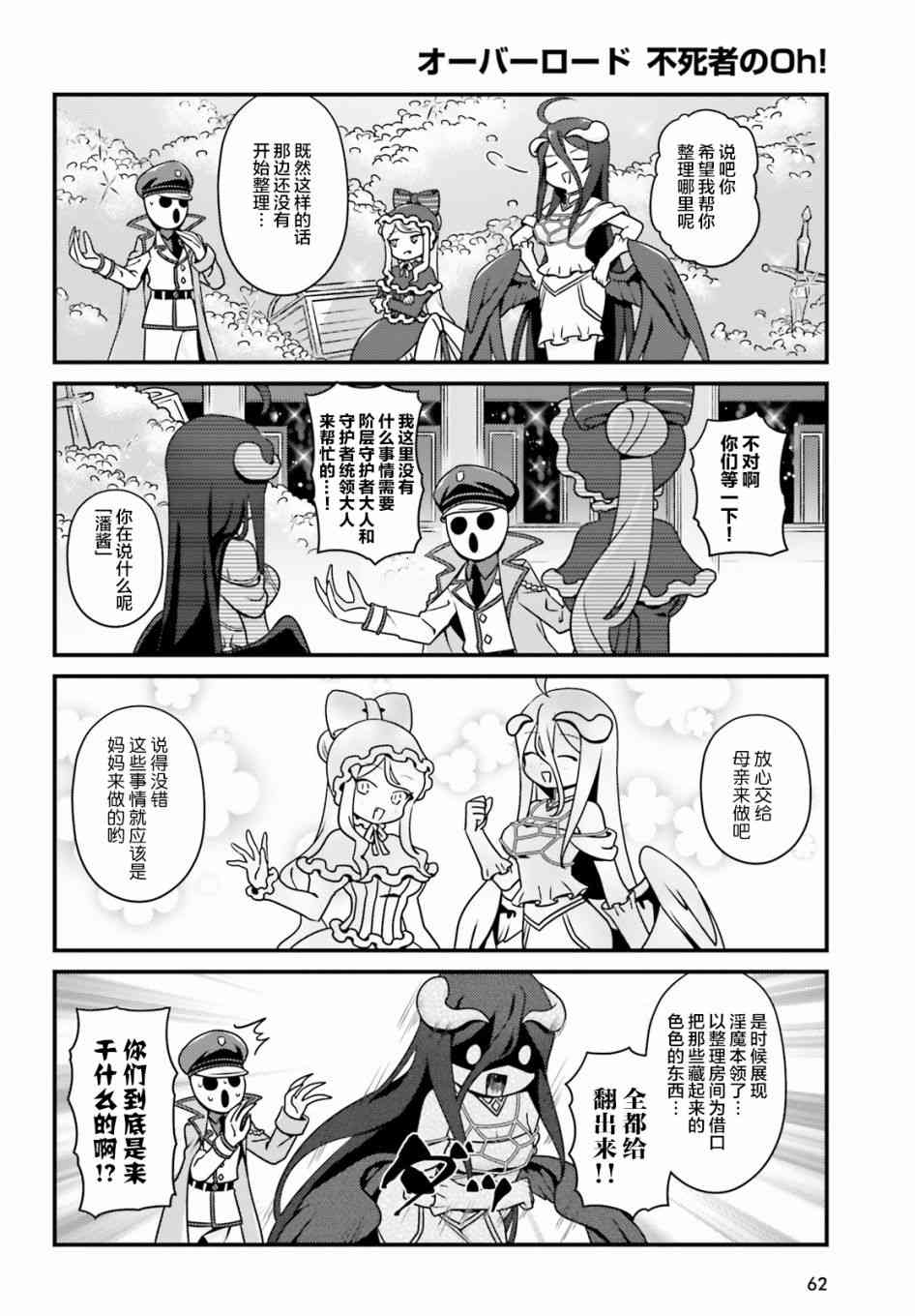 Overlord不死者之OH！韩漫全集-21话无删减无遮挡章节图片 