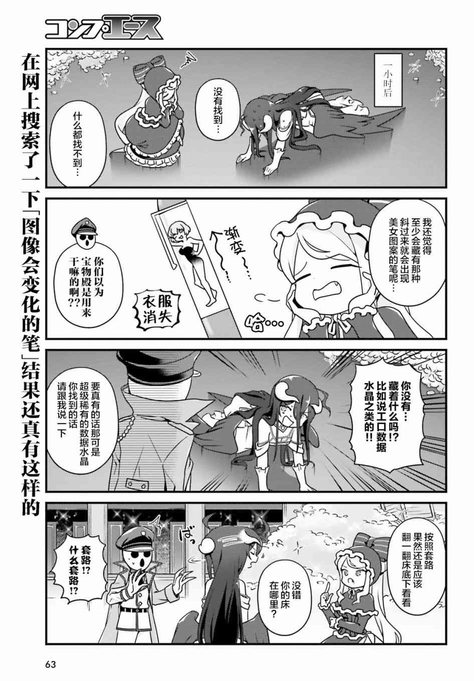 Overlord不死者之OH！韩漫全集-21话无删减无遮挡章节图片 