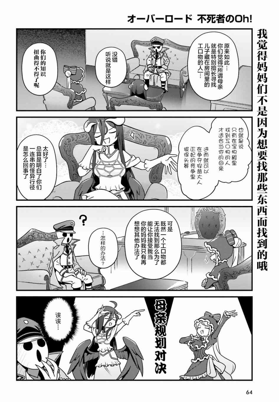 Overlord不死者之OH！韩漫全集-21话无删减无遮挡章节图片 