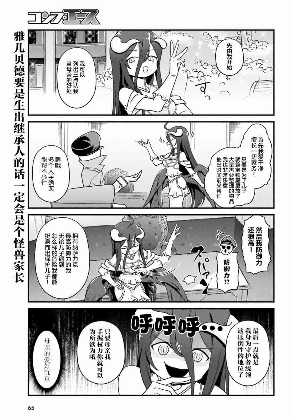 Overlord不死者之OH！韩漫全集-21话无删减无遮挡章节图片 