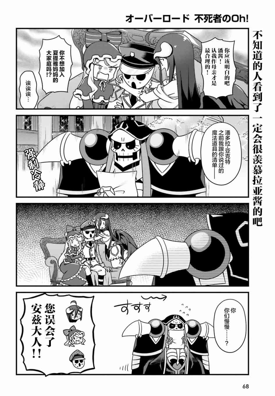 Overlord不死者之OH！韩漫全集-21话无删减无遮挡章节图片 
