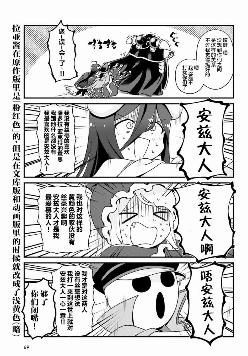 Overlord不死者之OH！韩漫全集-21话无删减无遮挡章节图片 