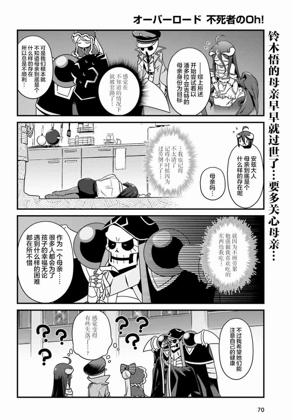 Overlord不死者之OH！韩漫全集-21话无删减无遮挡章节图片 