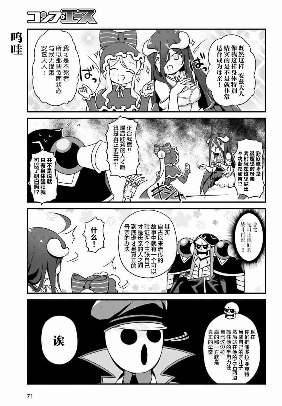 Overlord不死者之OH！韩漫全集-21话无删减无遮挡章节图片 