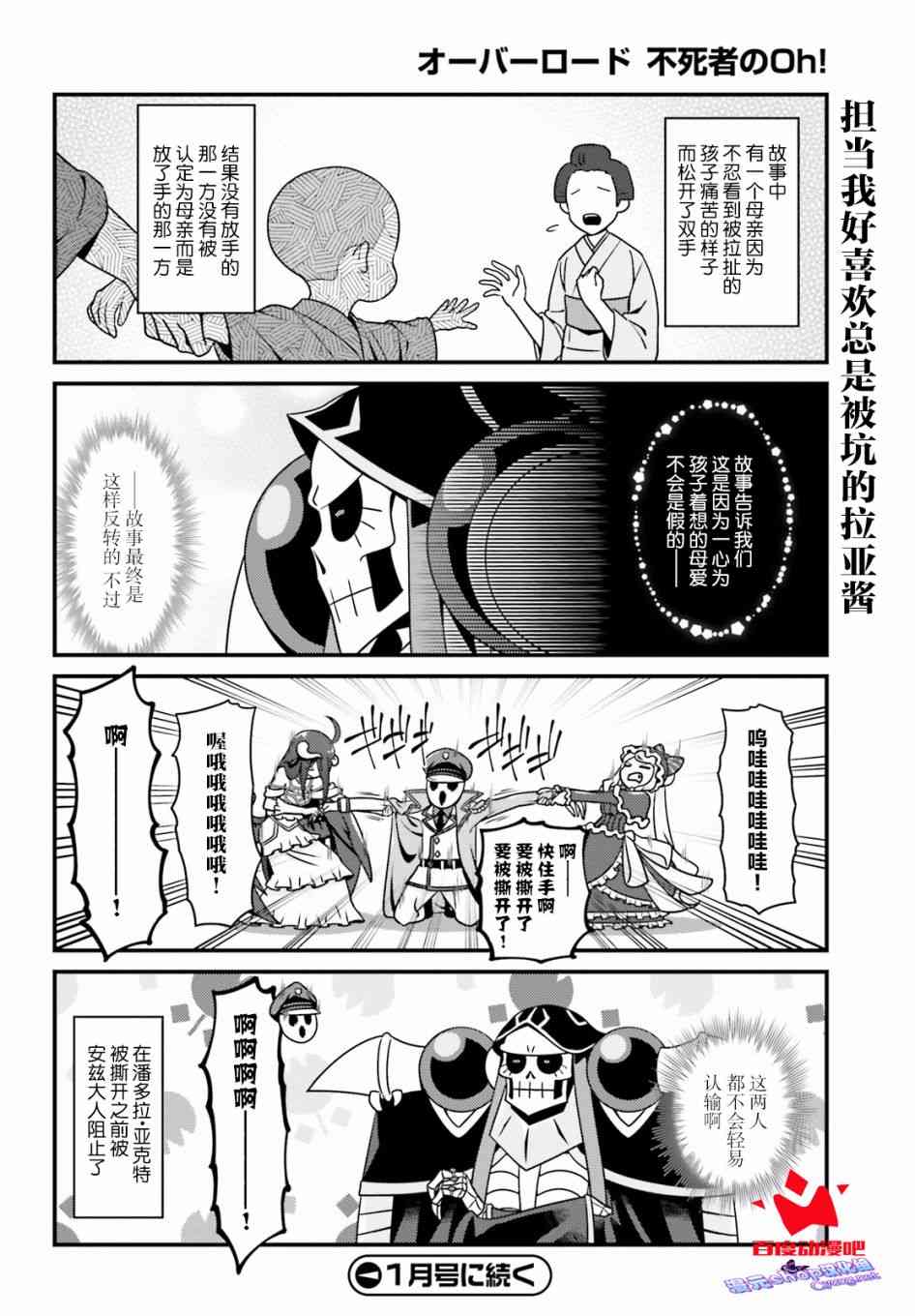 Overlord不死者之OH！韩漫全集-21话无删减无遮挡章节图片 