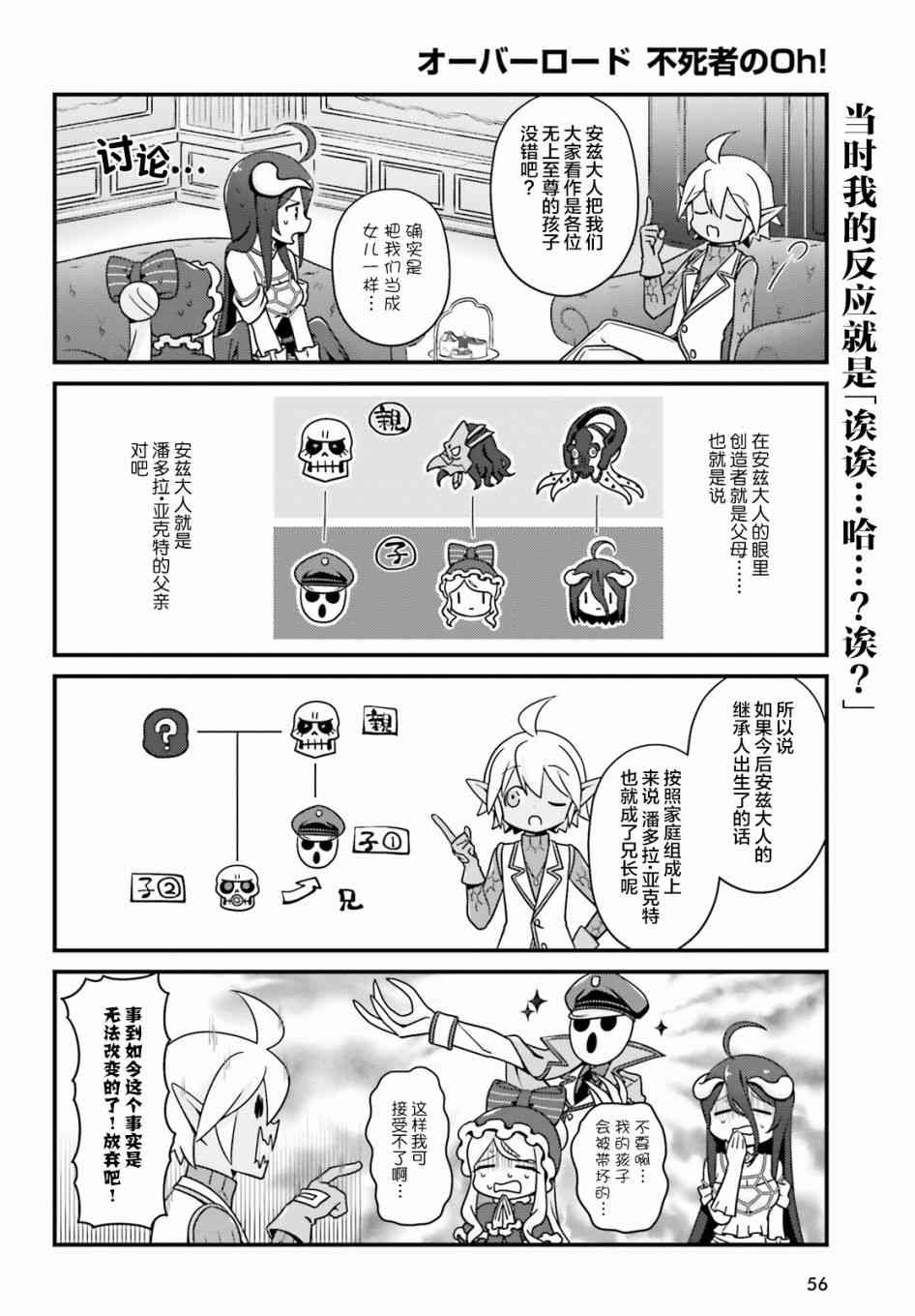 Overlord不死者之OH！韩漫全集-21话无删减无遮挡章节图片 