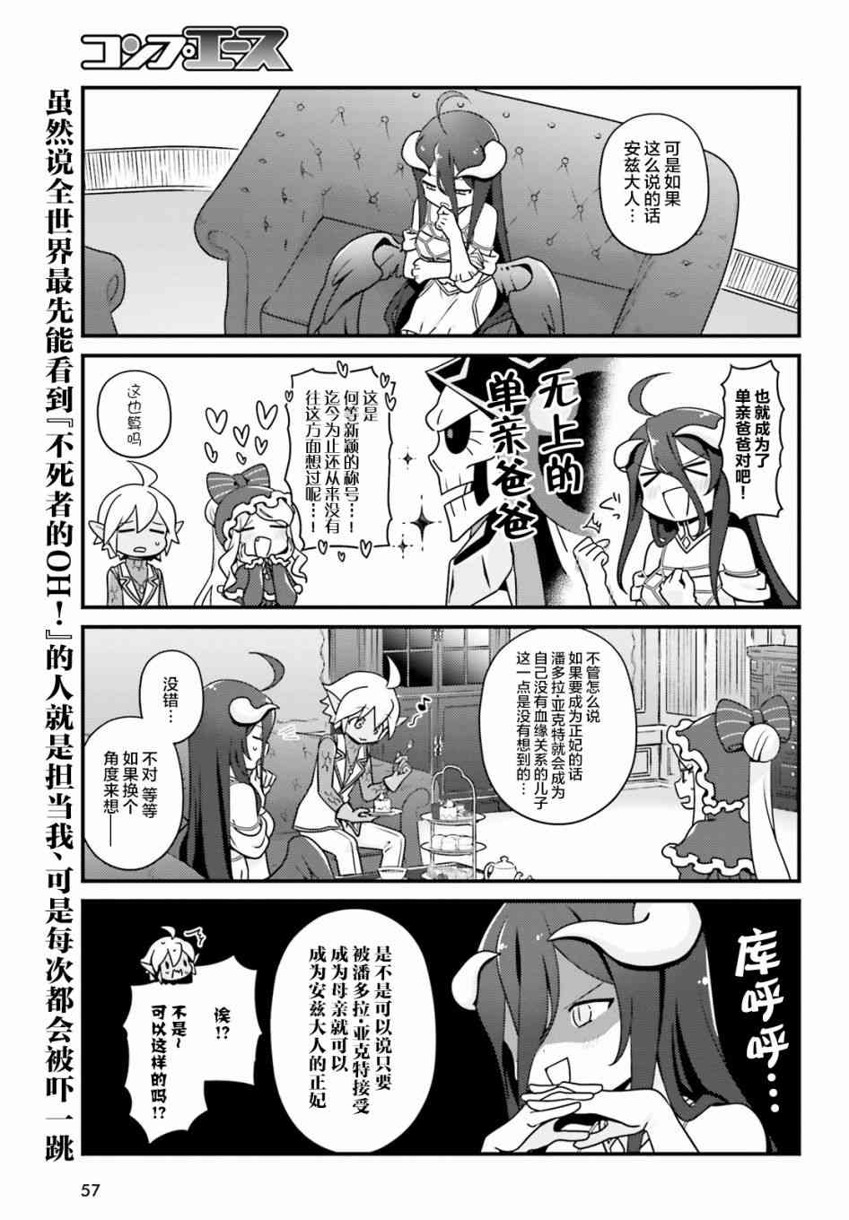 Overlord不死者之OH！韩漫全集-21话无删减无遮挡章节图片 