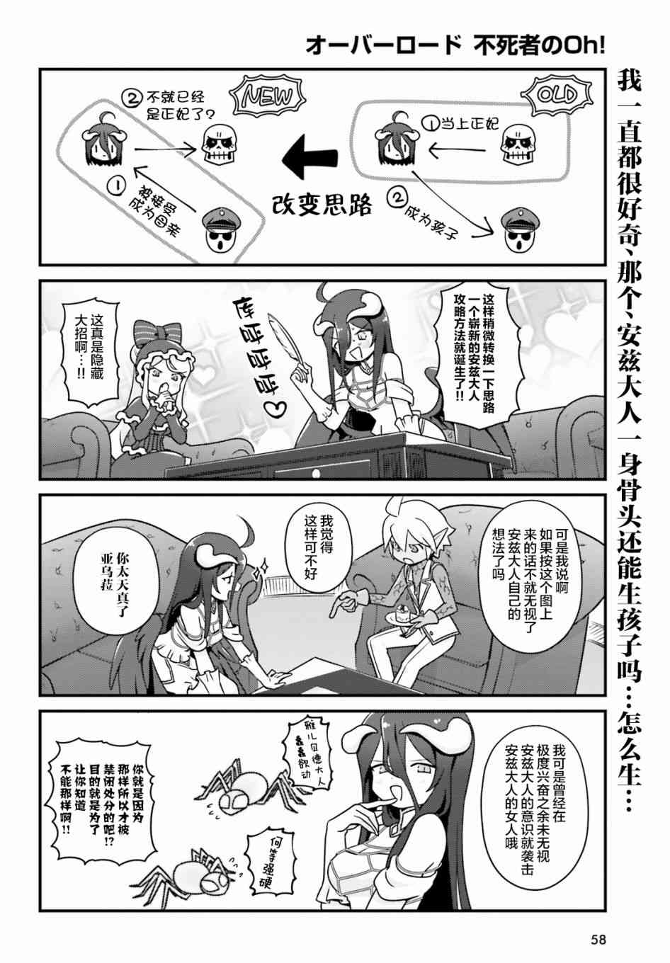 Overlord不死者之OH！韩漫全集-21话无删减无遮挡章节图片 