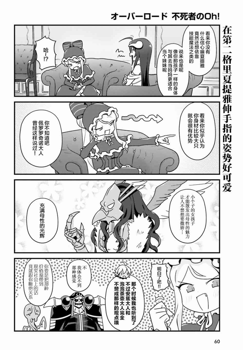 Overlord不死者之OH！韩漫全集-21话无删减无遮挡章节图片 