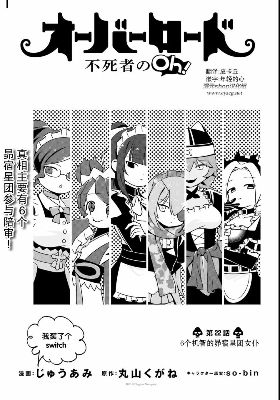 Overlord不死者之OH！韩漫全集-22话无删减无遮挡章节图片 