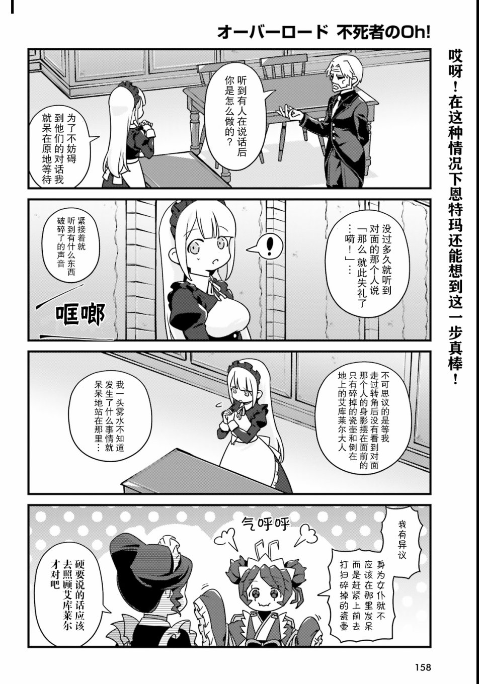 Overlord不死者之OH！韩漫全集-22话无删减无遮挡章节图片 