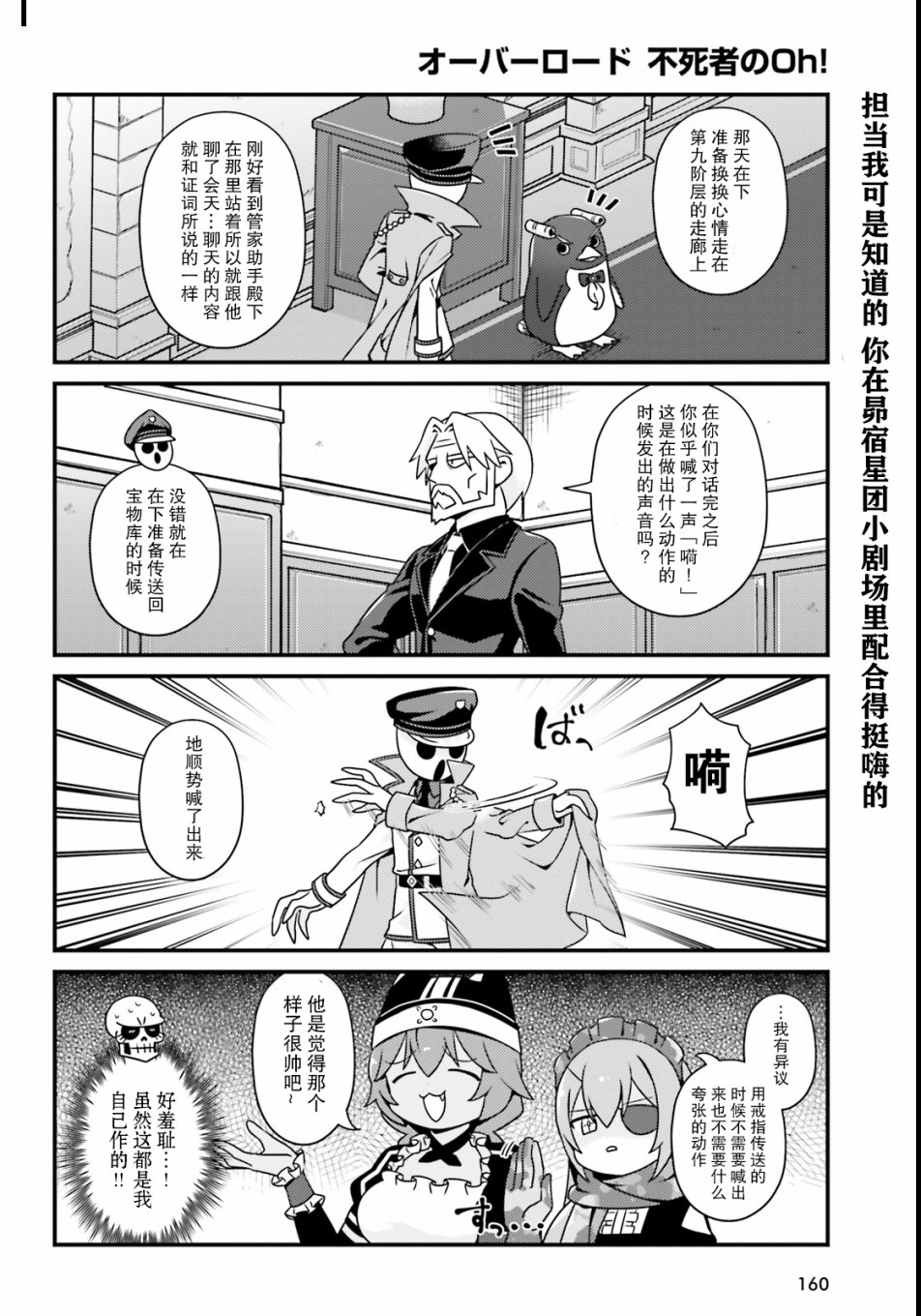 Overlord不死者之OH！韩漫全集-22话无删减无遮挡章节图片 