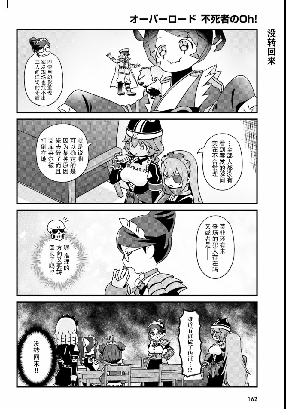 Overlord不死者之OH！韩漫全集-22话无删减无遮挡章节图片 