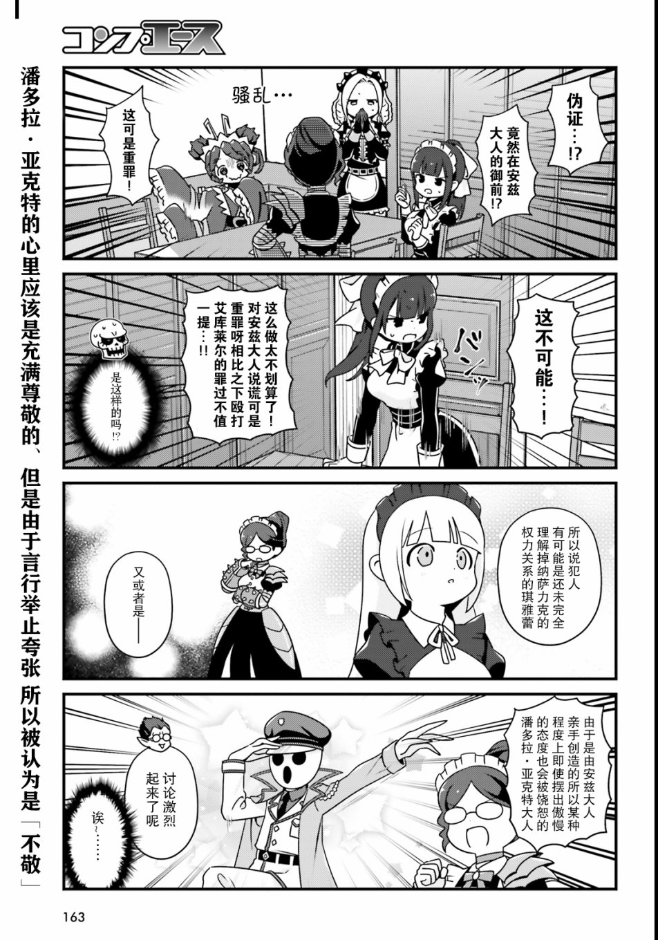 Overlord不死者之OH！韩漫全集-22话无删减无遮挡章节图片 