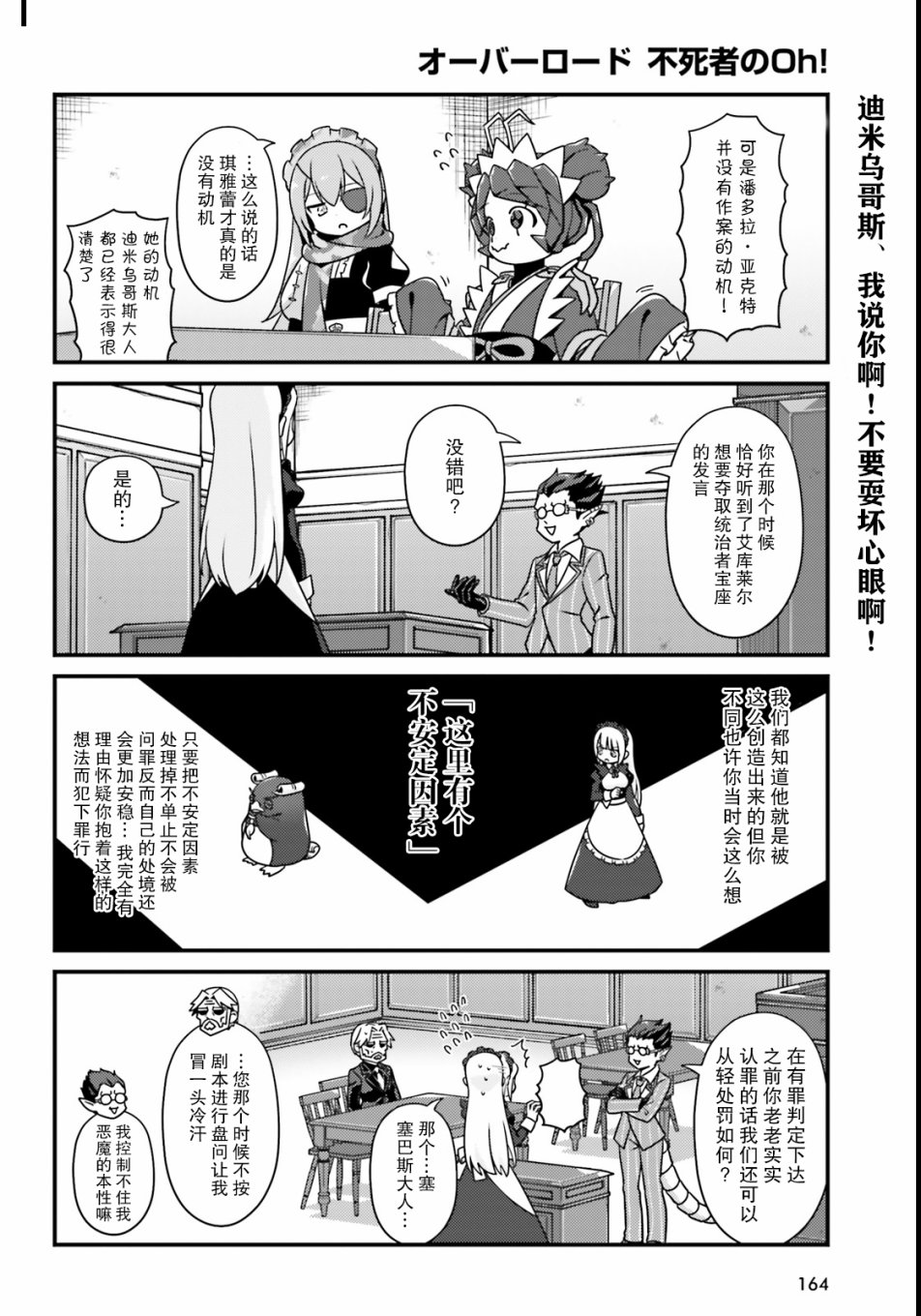 Overlord不死者之OH！韩漫全集-22话无删减无遮挡章节图片 
