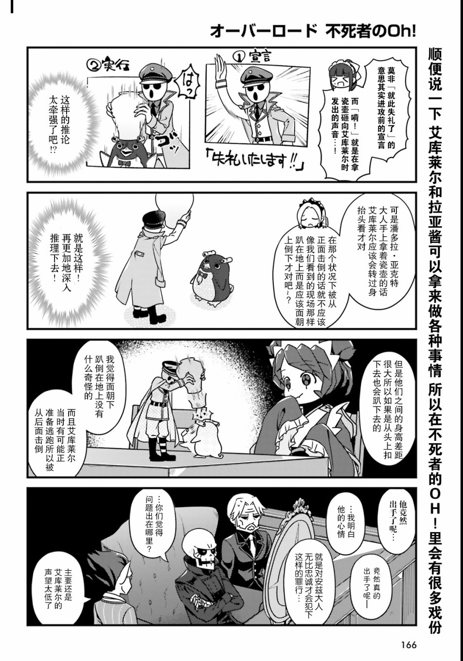 Overlord不死者之OH！韩漫全集-22话无删减无遮挡章节图片 