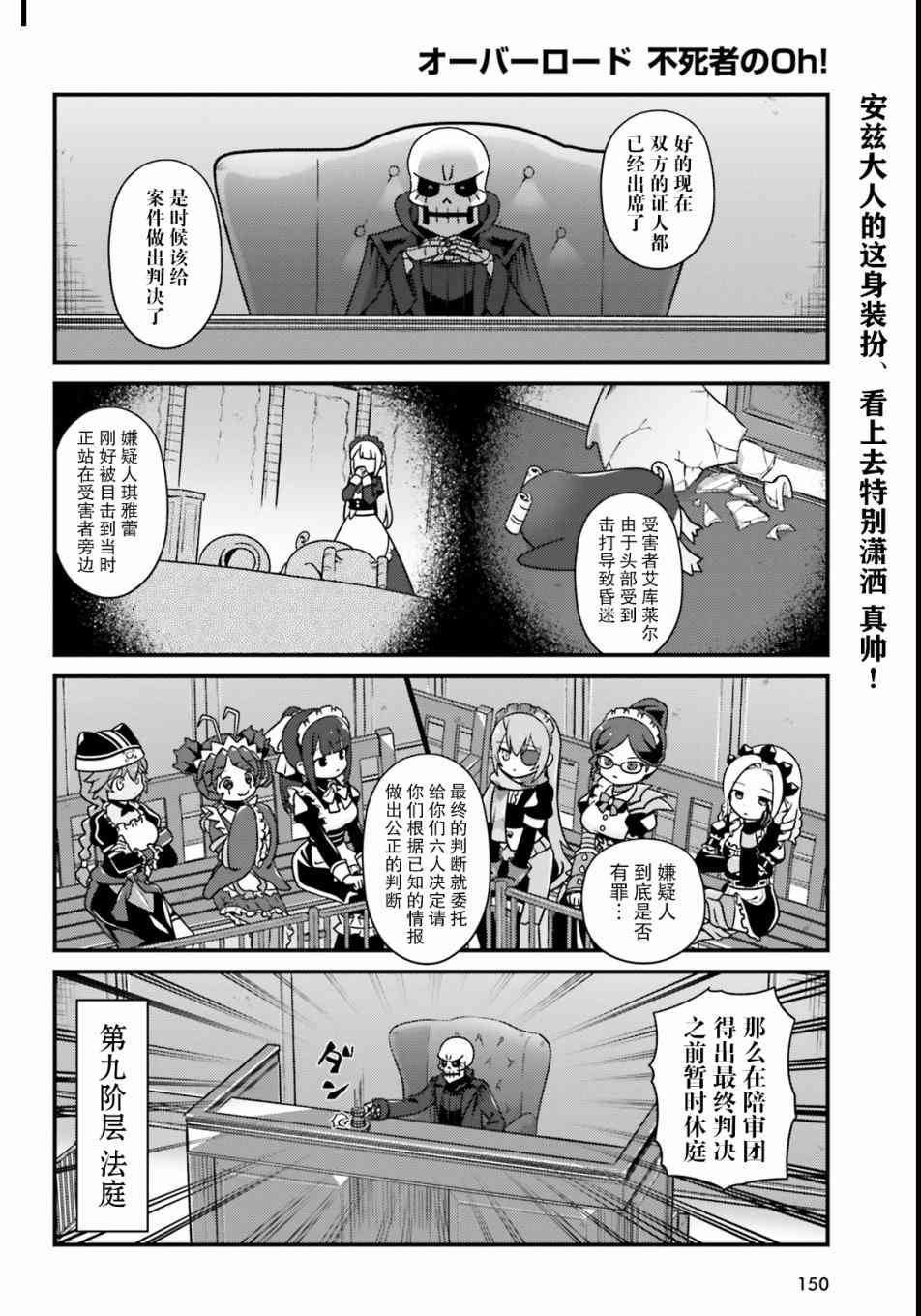 Overlord不死者之OH！韩漫全集-22话无删减无遮挡章节图片 