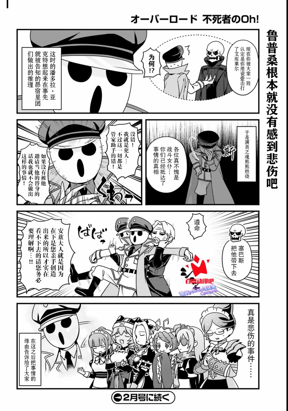Overlord不死者之OH！韩漫全集-22话无删减无遮挡章节图片 