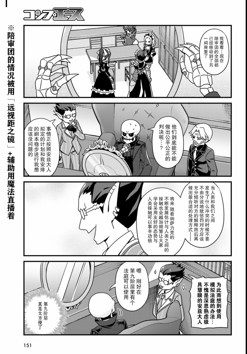 Overlord不死者之OH！韩漫全集-22话无删减无遮挡章节图片 