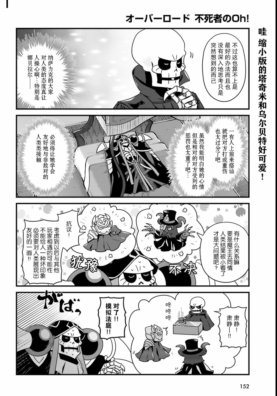 Overlord不死者之OH！韩漫全集-22话无删减无遮挡章节图片 