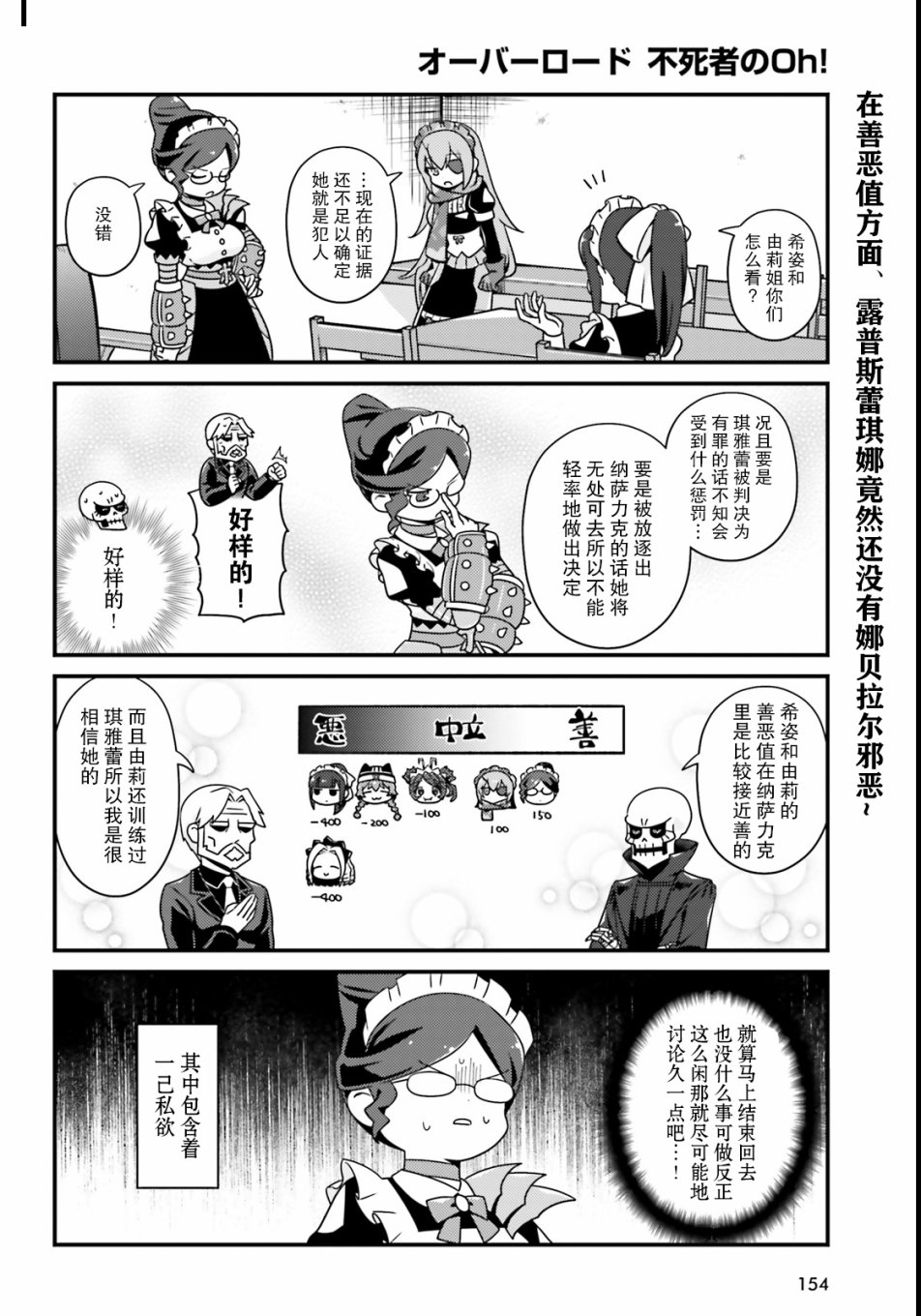 Overlord不死者之OH！韩漫全集-22话无删减无遮挡章节图片 