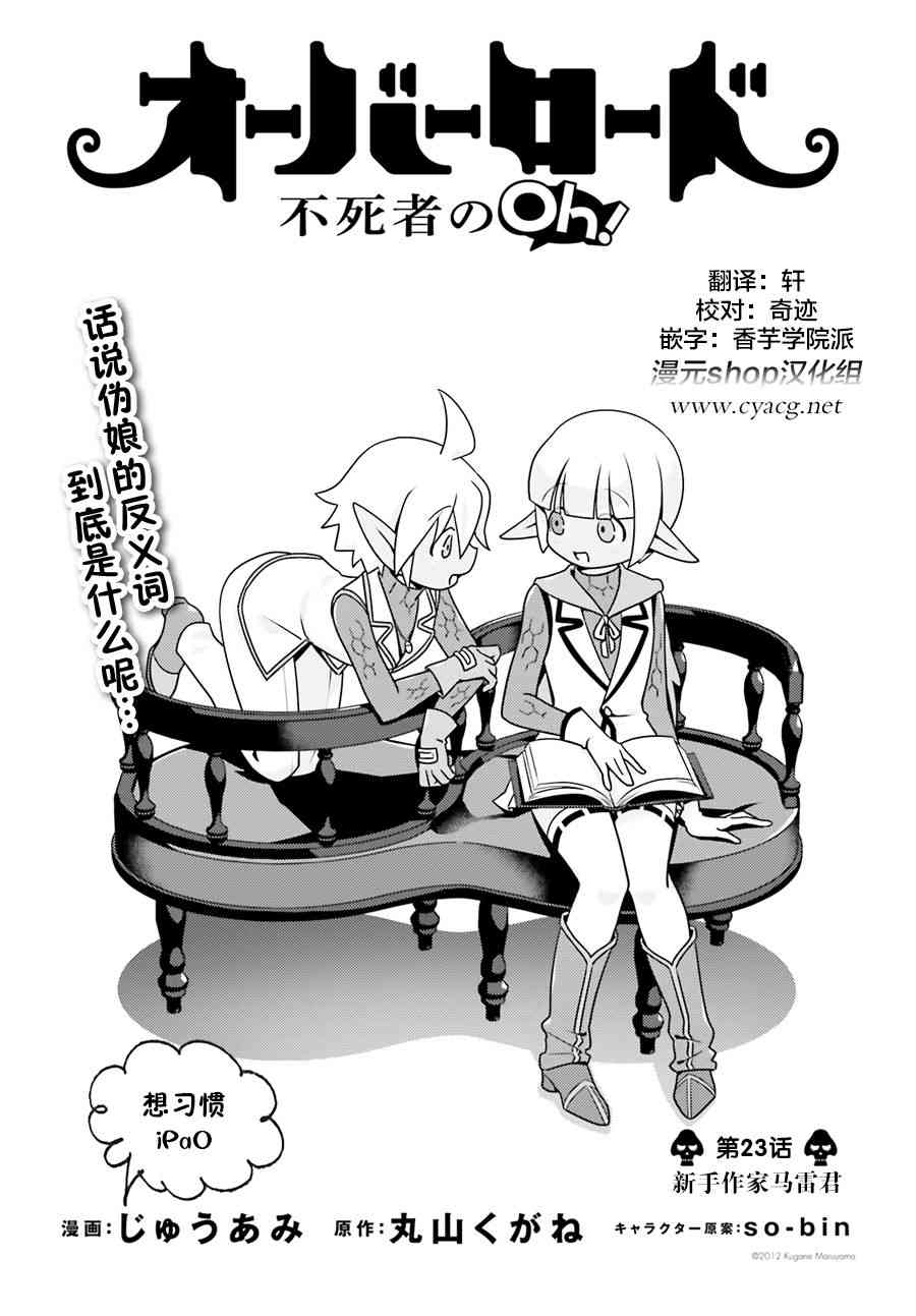 Overlord不死者之OH！韩漫全集-23话无删减无遮挡章节图片 