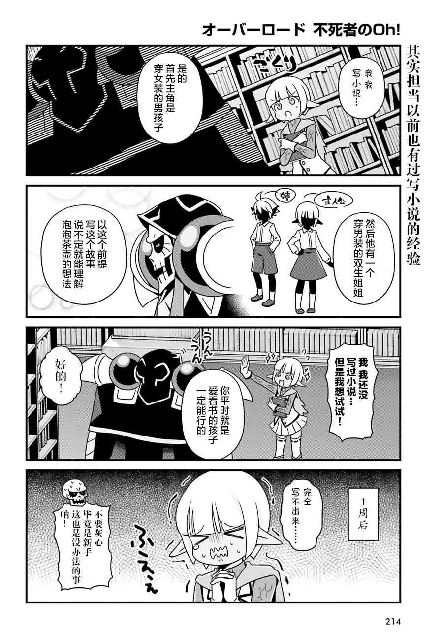 Overlord不死者之OH！韩漫全集-23话无删减无遮挡章节图片 