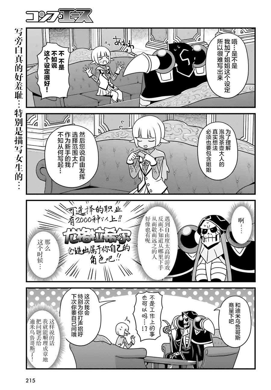 Overlord不死者之OH！韩漫全集-23话无删减无遮挡章节图片 