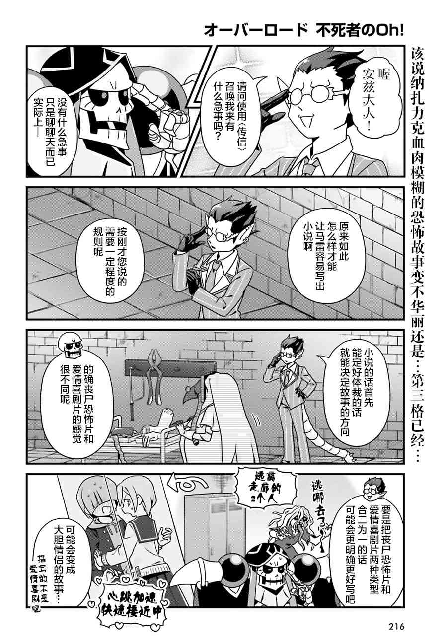 Overlord不死者之OH！韩漫全集-23话无删减无遮挡章节图片 