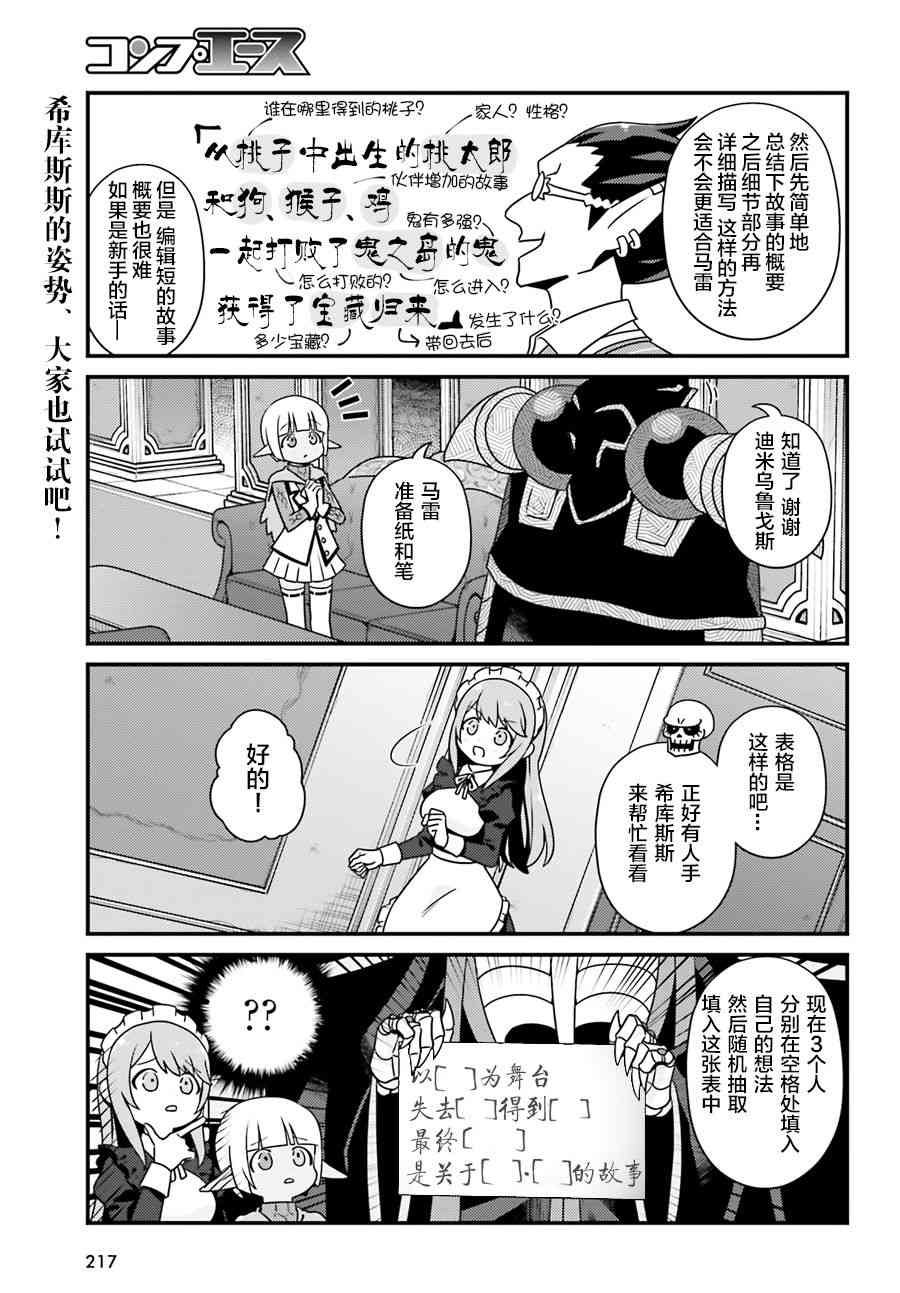 Overlord不死者之OH！韩漫全集-23话无删减无遮挡章节图片 