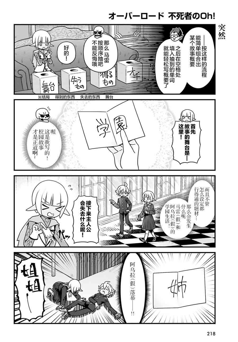 Overlord不死者之OH！韩漫全集-23话无删减无遮挡章节图片 