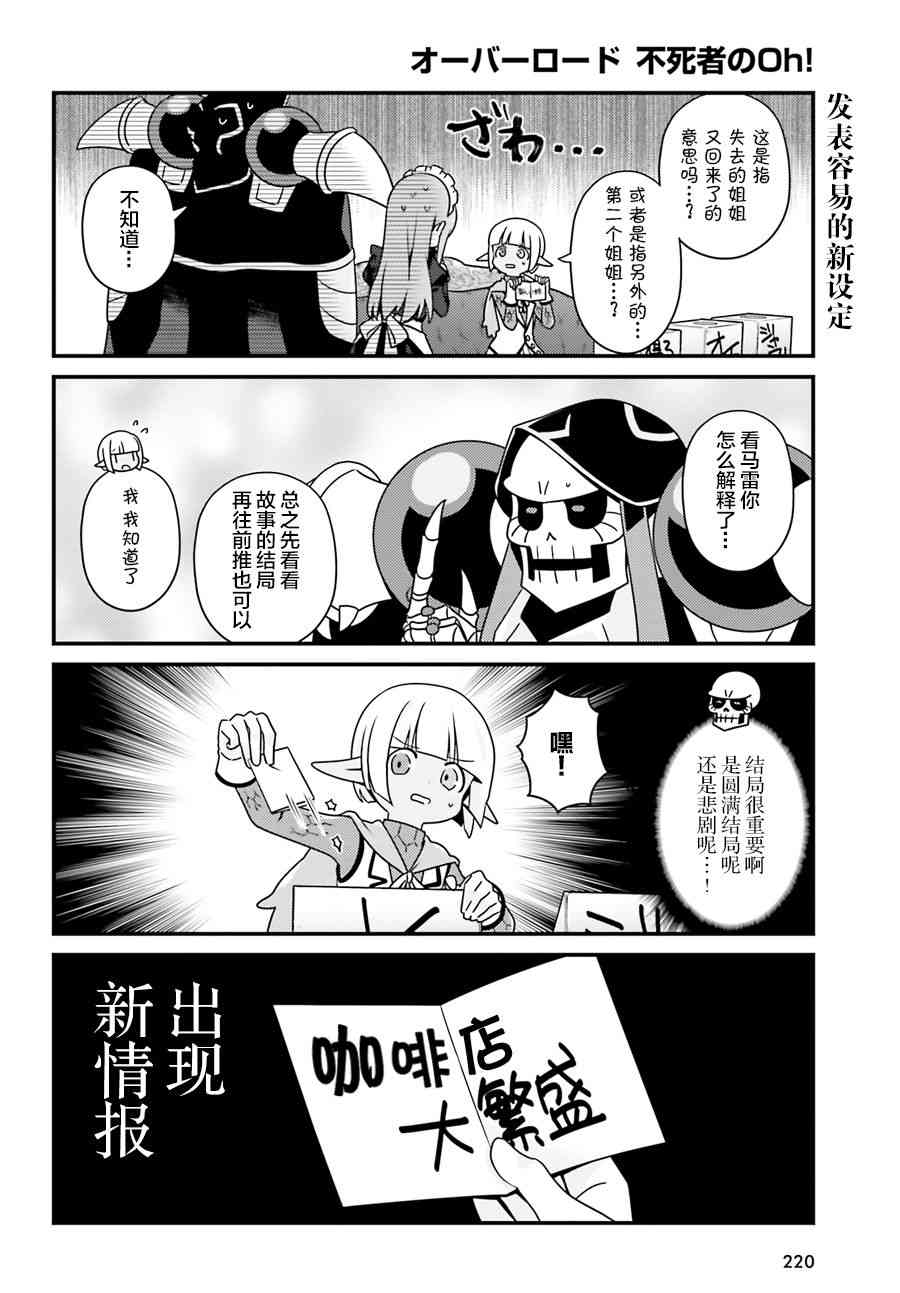 Overlord不死者之OH！韩漫全集-23话无删减无遮挡章节图片 