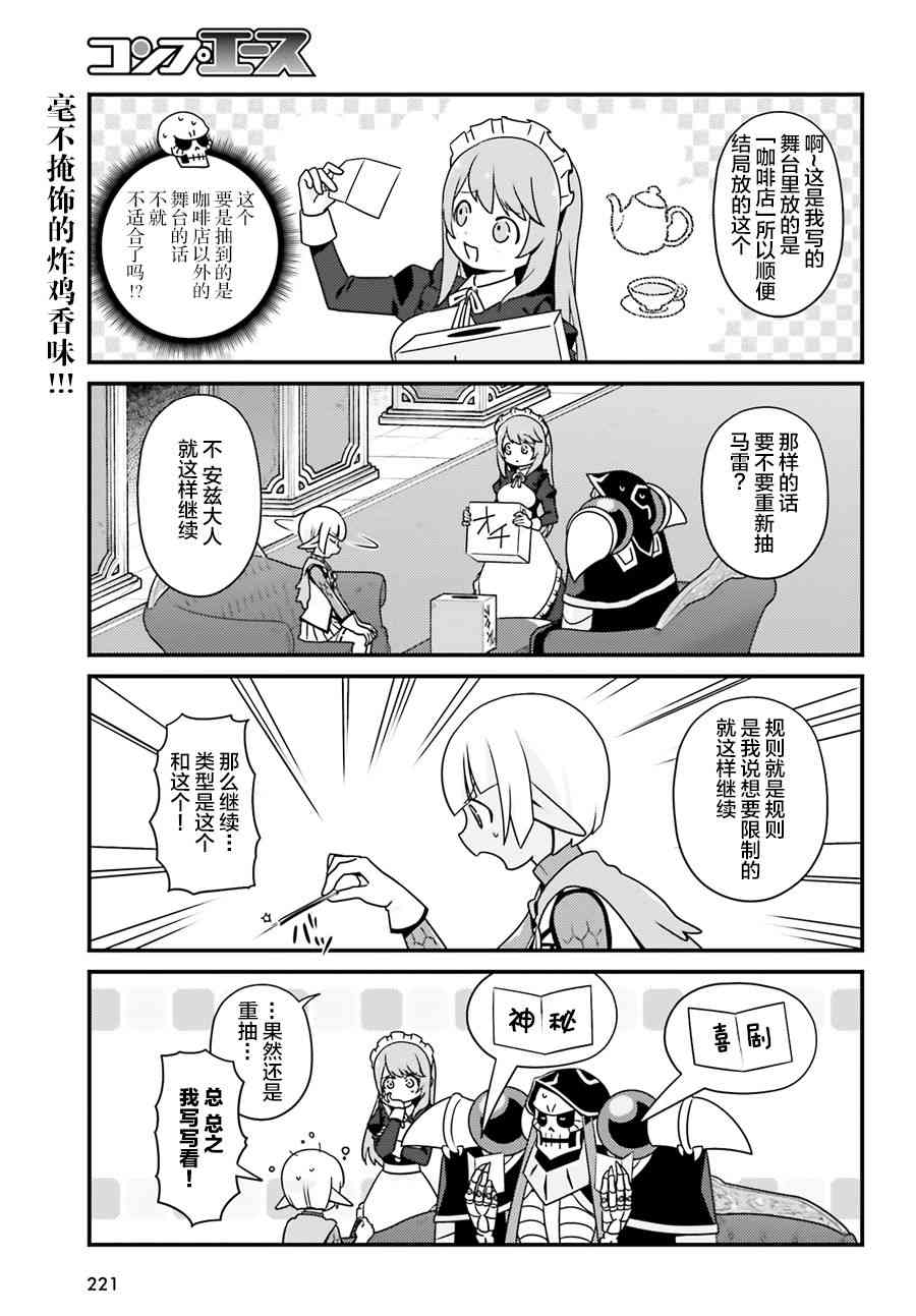 Overlord不死者之OH！韩漫全集-23话无删减无遮挡章节图片 