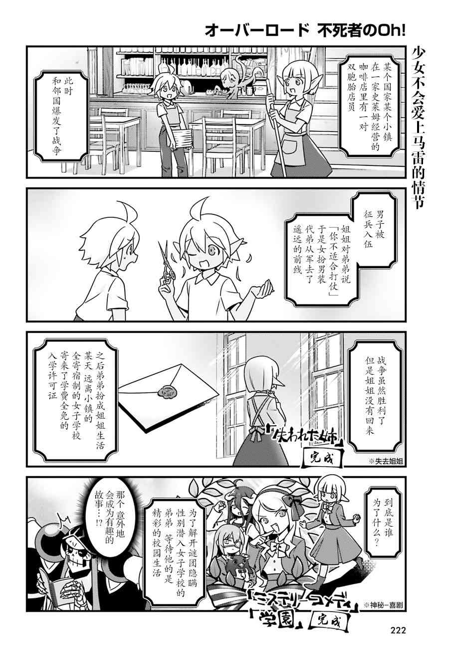 Overlord不死者之OH！韩漫全集-23话无删减无遮挡章节图片 