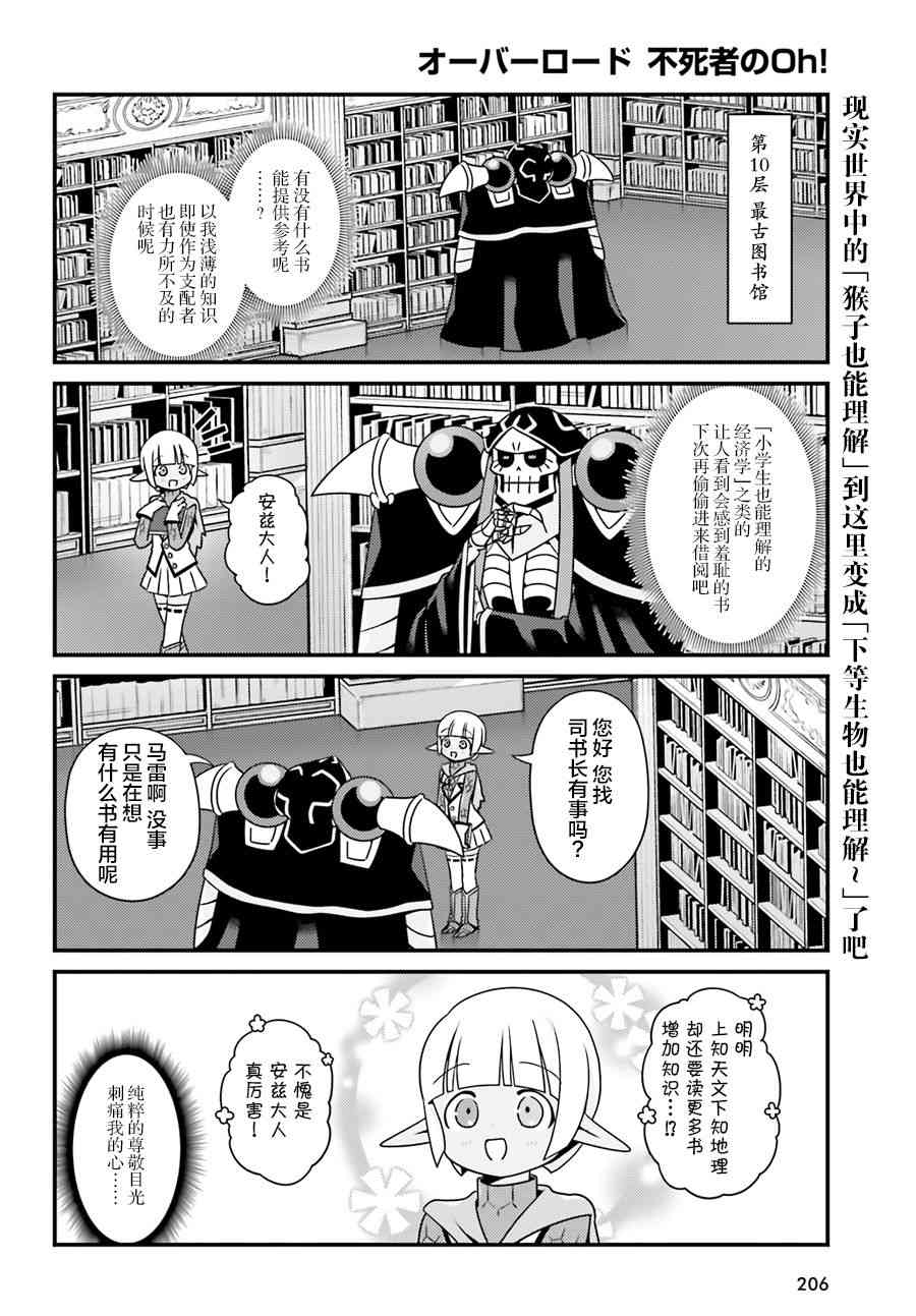 Overlord不死者之OH！韩漫全集-23话无删减无遮挡章节图片 