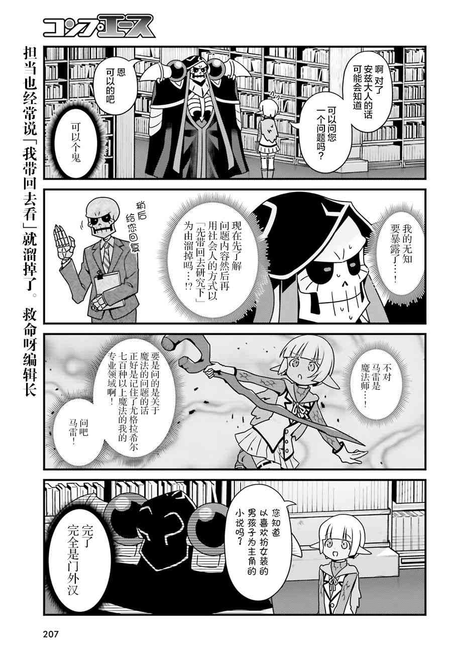 Overlord不死者之OH！韩漫全集-23话无删减无遮挡章节图片 