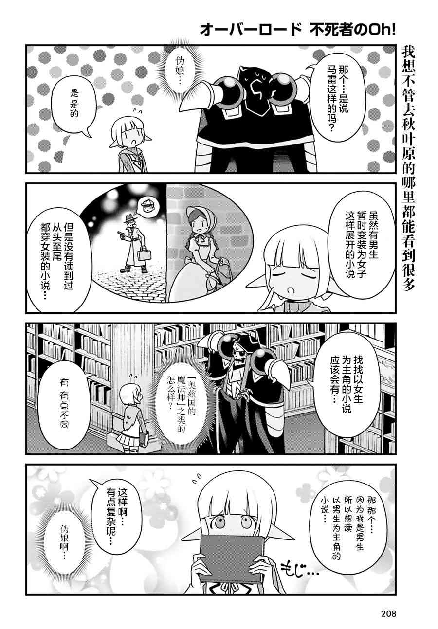 Overlord不死者之OH！韩漫全集-23话无删减无遮挡章节图片 