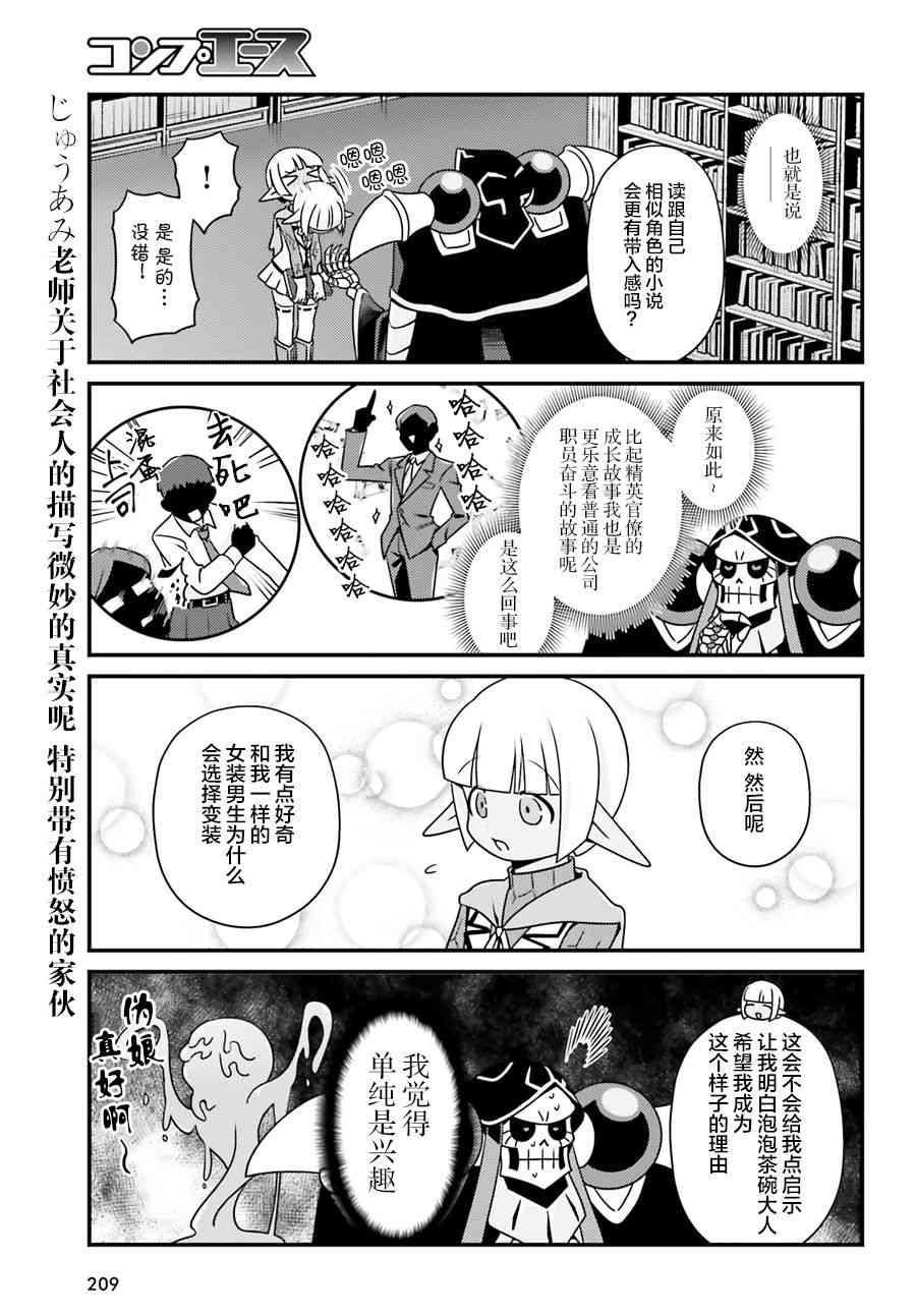 Overlord不死者之OH！韩漫全集-23话无删减无遮挡章节图片 