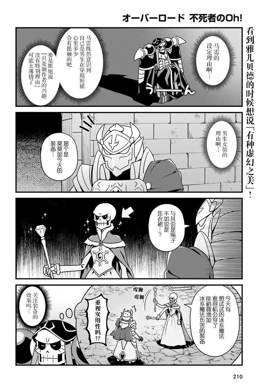 Overlord不死者之OH！韩漫全集-23话无删减无遮挡章节图片 