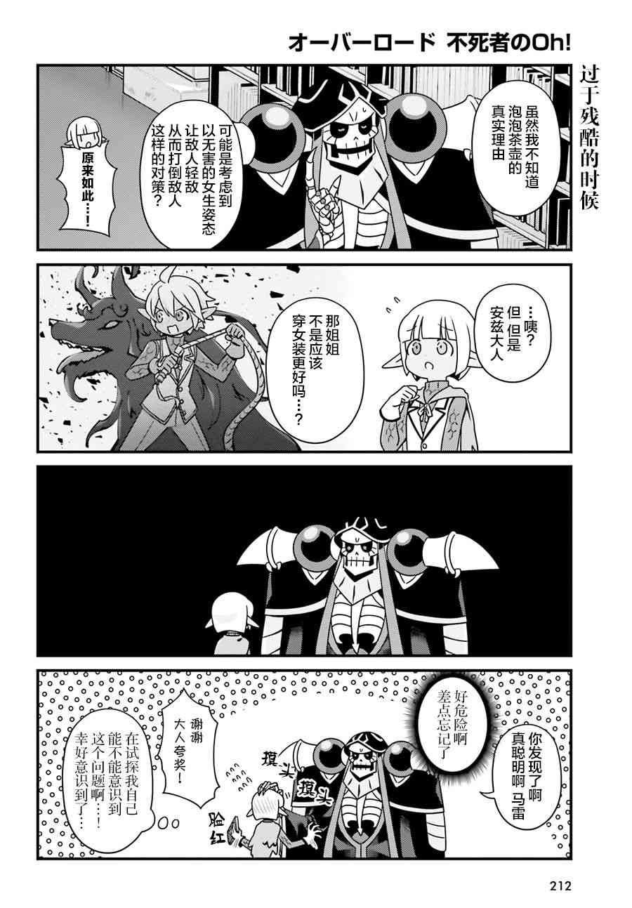 Overlord不死者之OH！韩漫全集-23话无删减无遮挡章节图片 