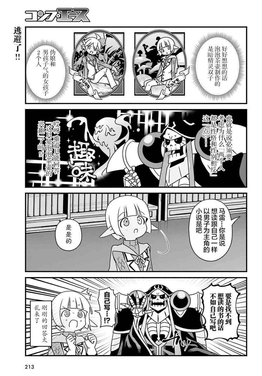 Overlord不死者之OH！韩漫全集-23话无删减无遮挡章节图片 