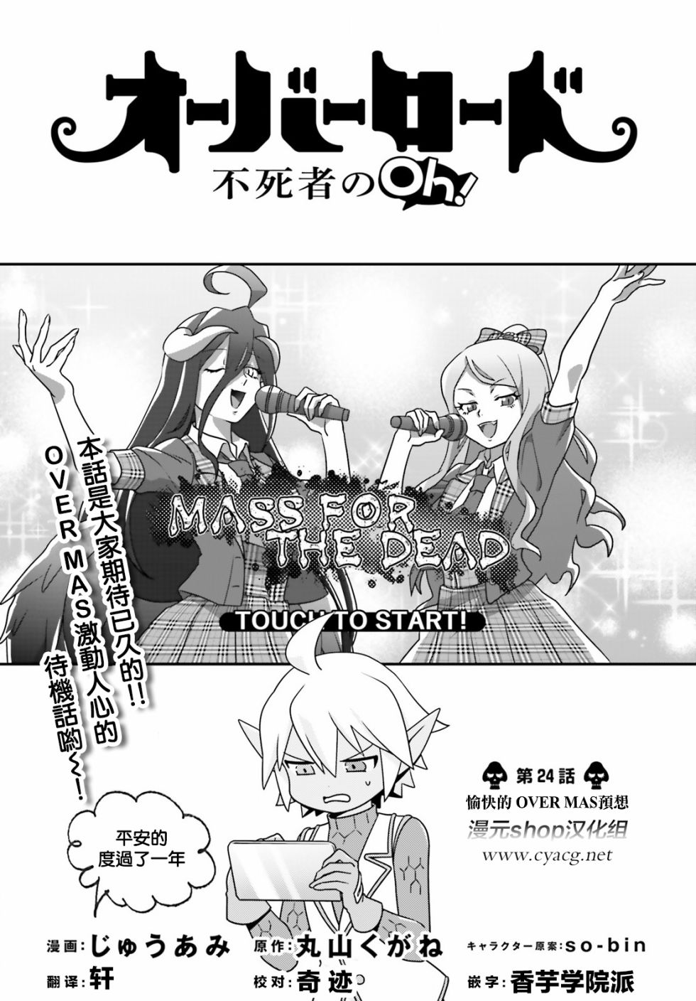 Overlord不死者之OH！韩漫全集-24话无删减无遮挡章节图片 