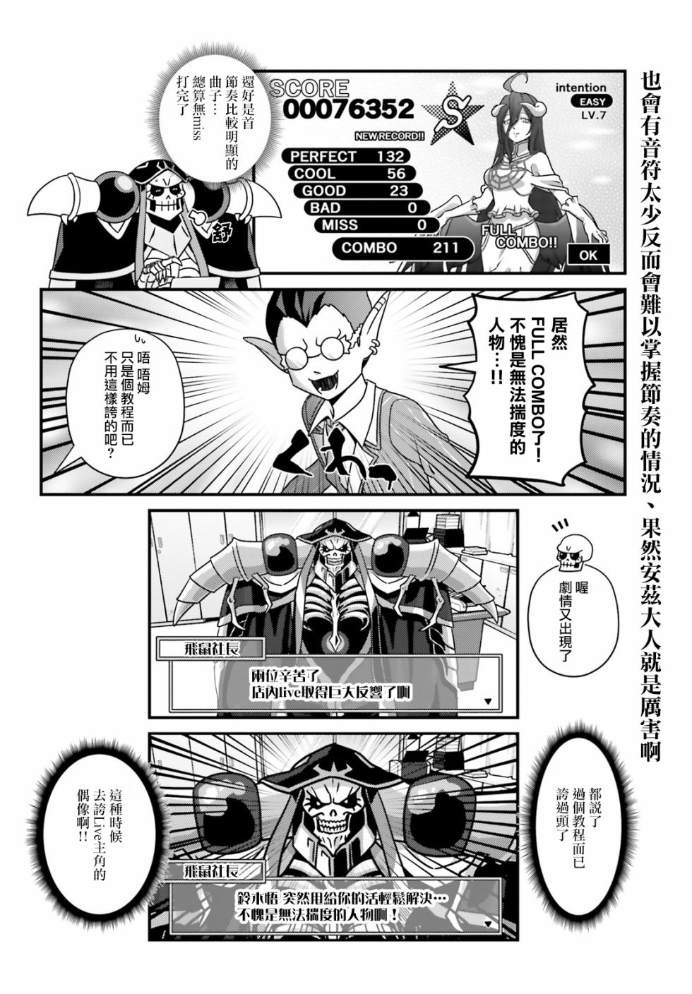 Overlord不死者之OH！韩漫全集-24话无删减无遮挡章节图片 