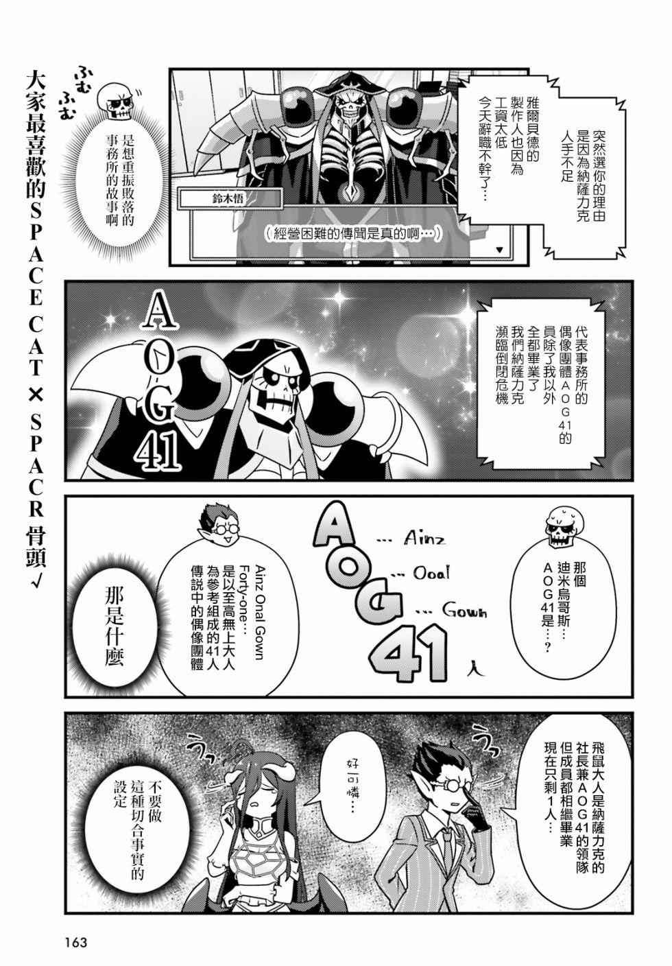 Overlord不死者之OH！韩漫全集-24话无删减无遮挡章节图片 