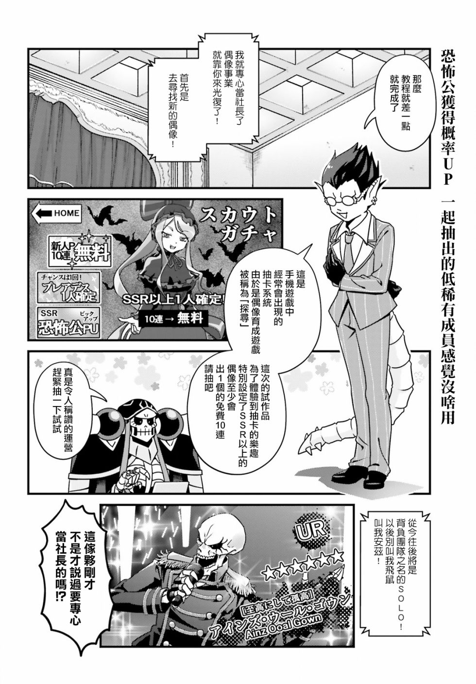 Overlord不死者之OH！韩漫全集-24话无删减无遮挡章节图片 