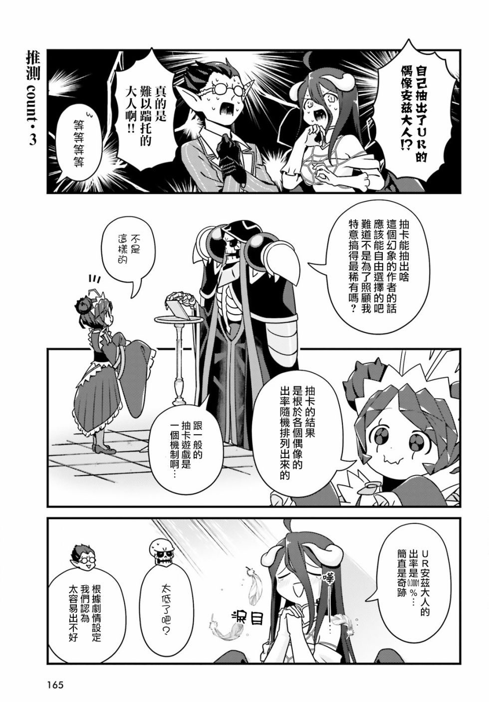 Overlord不死者之OH！韩漫全集-24话无删减无遮挡章节图片 