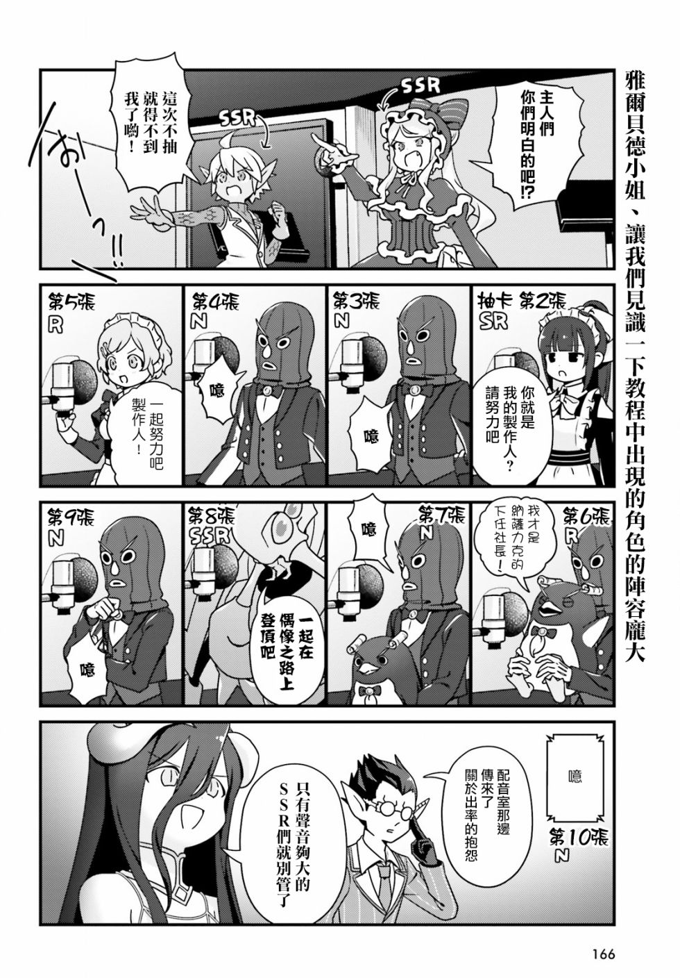 Overlord不死者之OH！韩漫全集-24话无删减无遮挡章节图片 