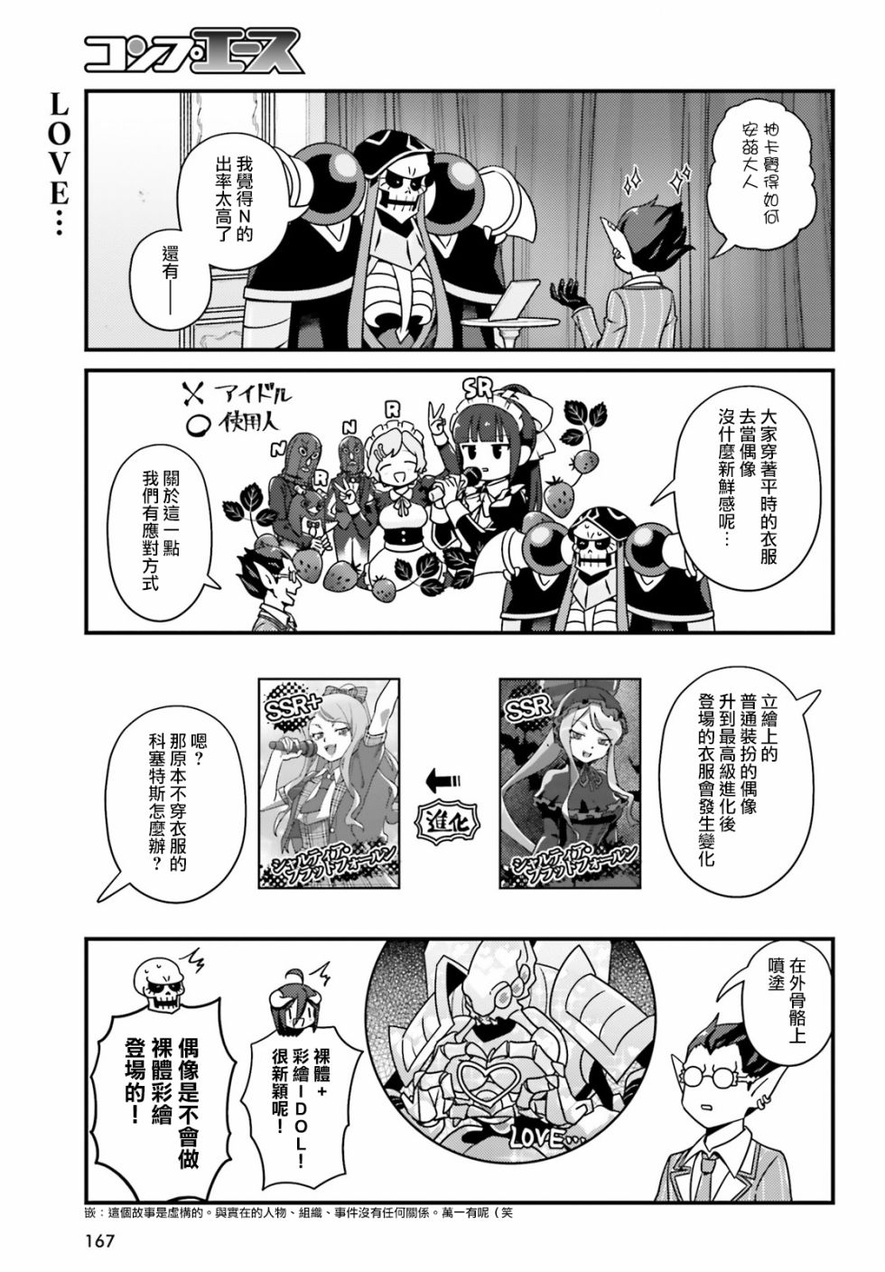 Overlord不死者之OH！韩漫全集-24话无删减无遮挡章节图片 