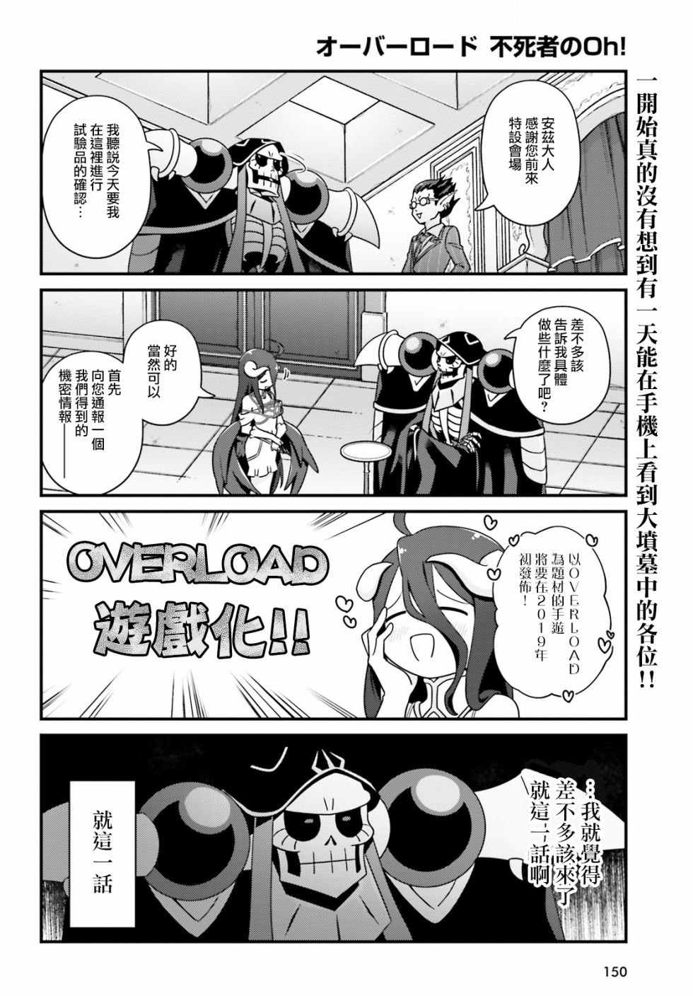 Overlord不死者之OH！韩漫全集-24话无删减无遮挡章节图片 