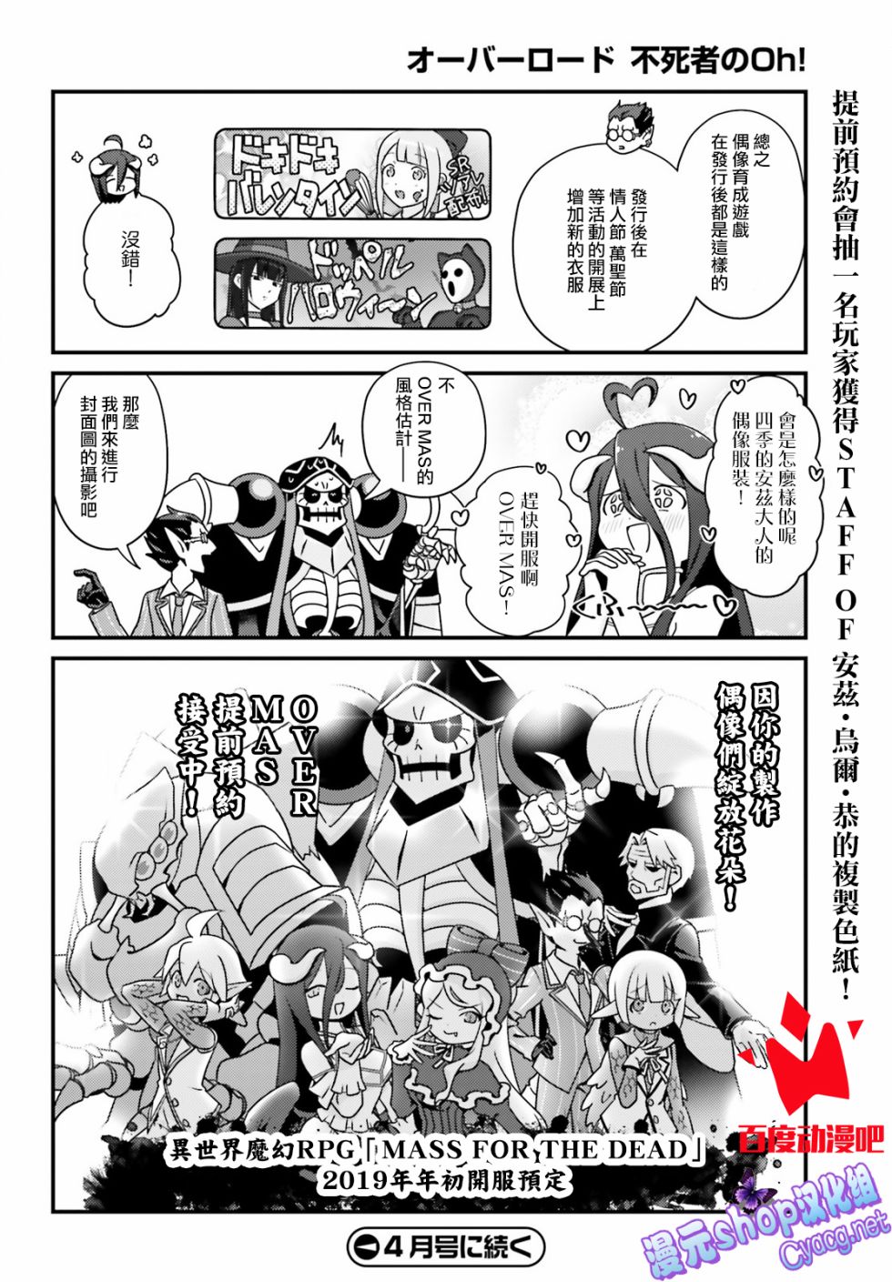 Overlord不死者之OH！韩漫全集-24话无删减无遮挡章节图片 